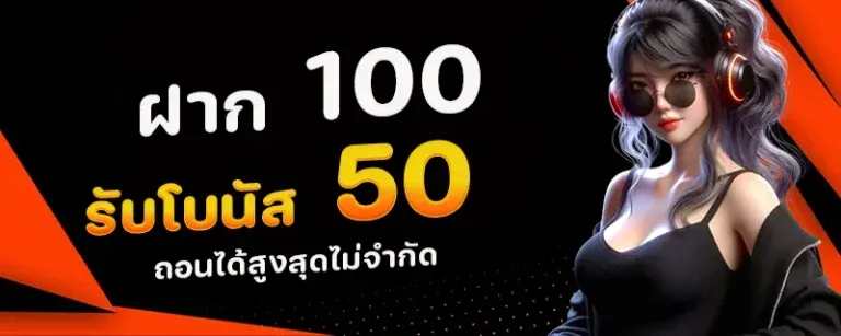 เว็บตรง 356 สล็อต ฝากถอน ไม่มี ขั้นต่ํา 1 บาท ก็ ถอนได้