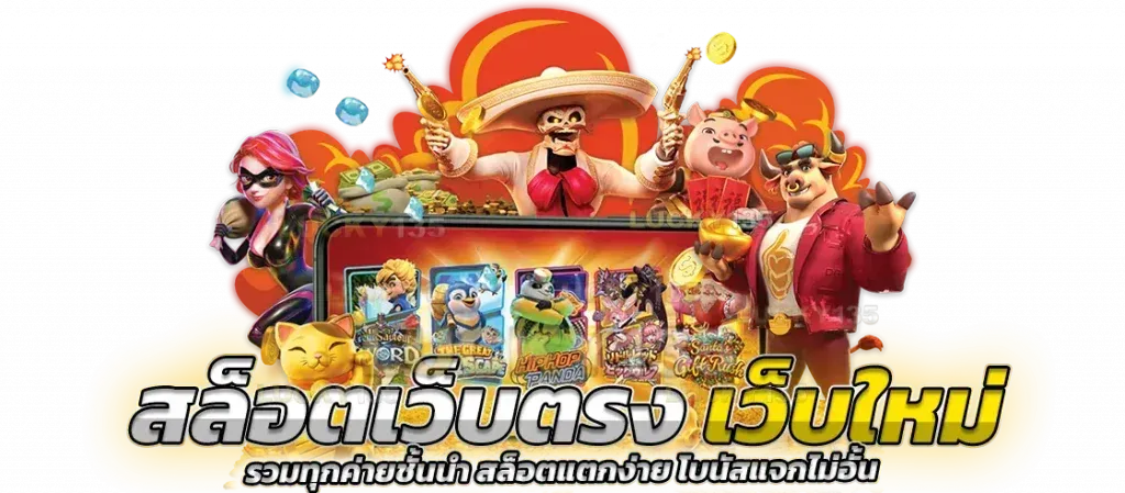 เว็บตรง 356 สล็อต ฝากถอน ไม่มี ขั้นต่ํา 1 บาท ก็ ถอนได้